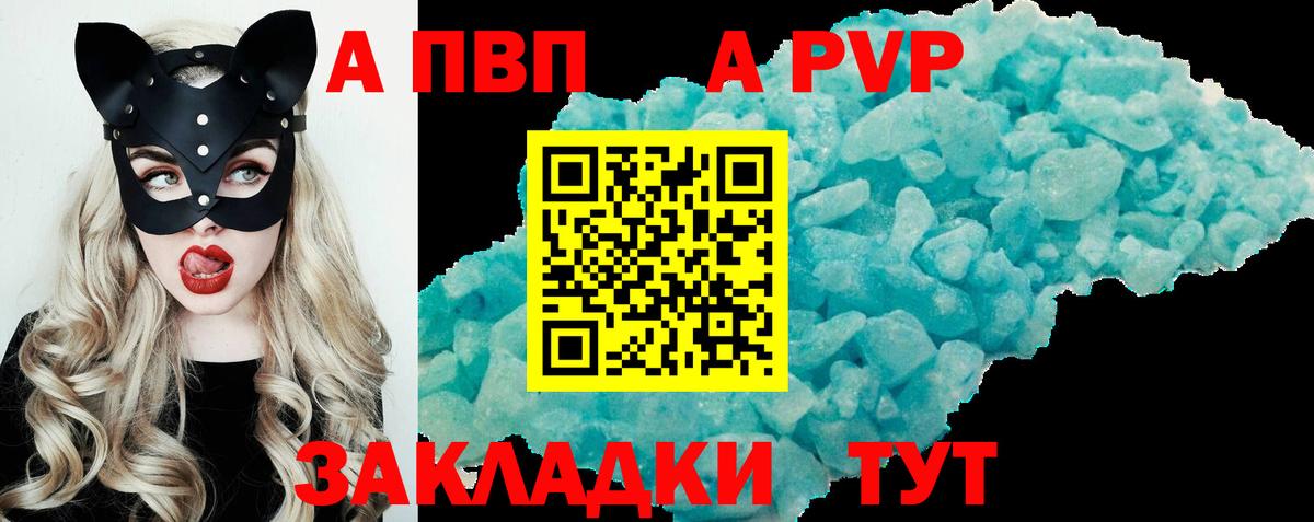 А ПВП кристаллы  A PVP Crystall  Новокубанск  купить  сайты  A PVP Crystall  Вход с VPN 
