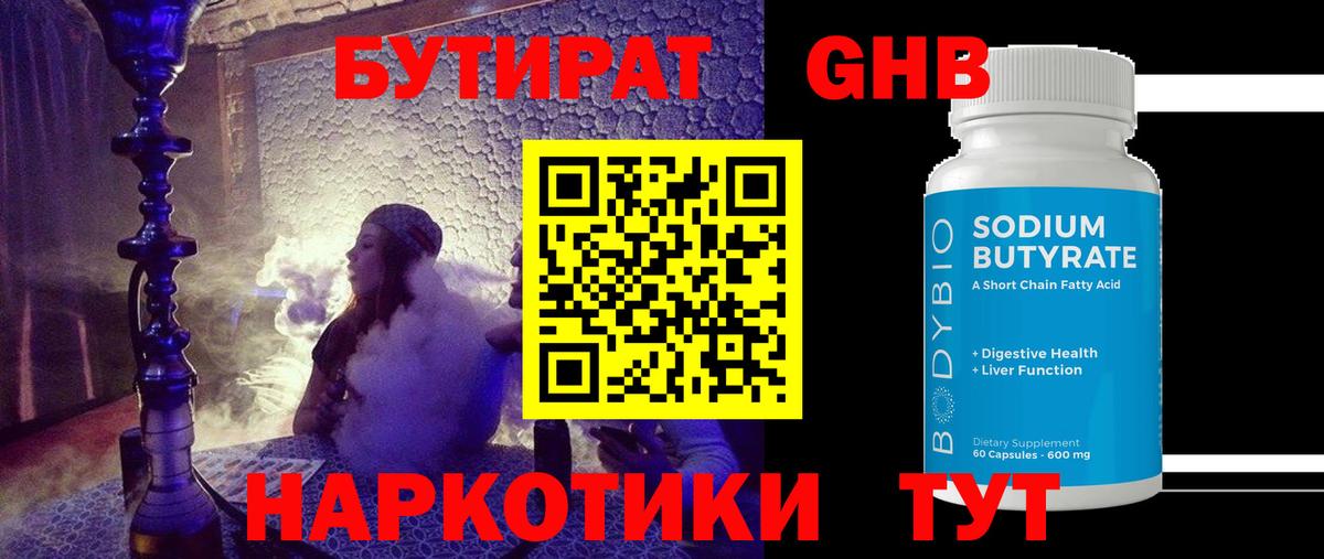 БУТИРАТ бутандиол Новокубанск