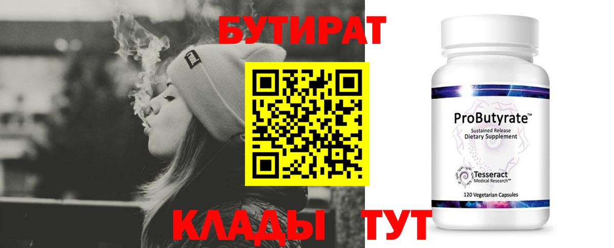 Новокубанск  Бутират бутик  Вход с VPN 
