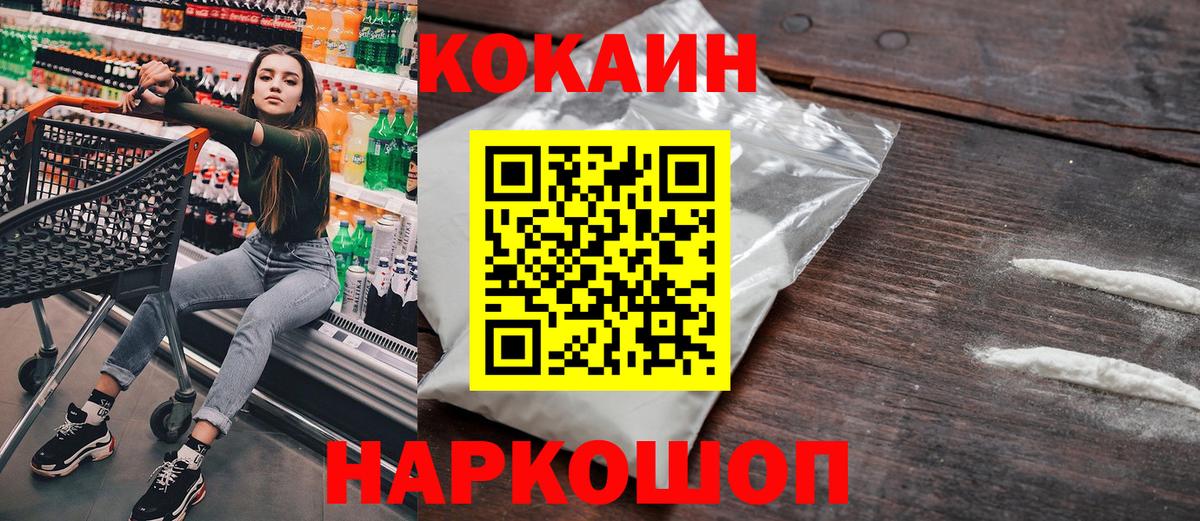 Кокаин Боливия  Вход с VPN  COCAIN  Кокаин Columbia  Новокубанск 