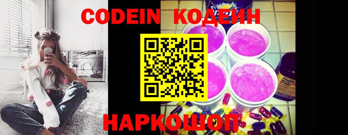 Codein напиток Lean (лин)  магазин    Кодеиновый сироп Lean Purple Drank  Новокубанск  Вход с VPN 