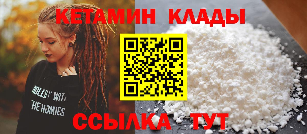 КЕТАМИН ketamine Новокубанск