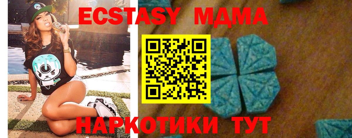 MDMA кристаллы  Вход с VPN  Новокубанск  MDMA Molly 