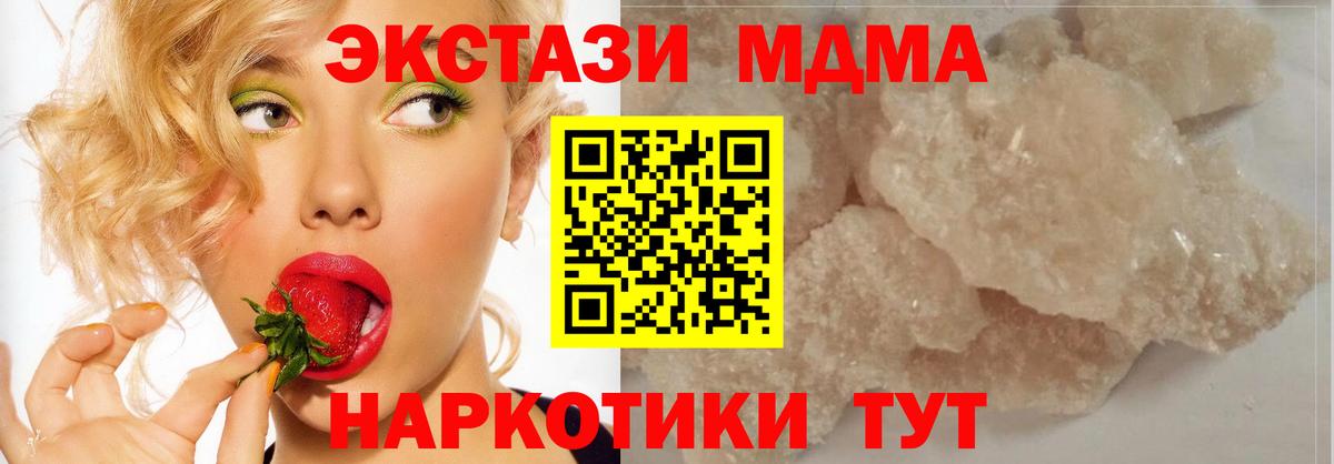 МДМА кристаллы Новокубанск