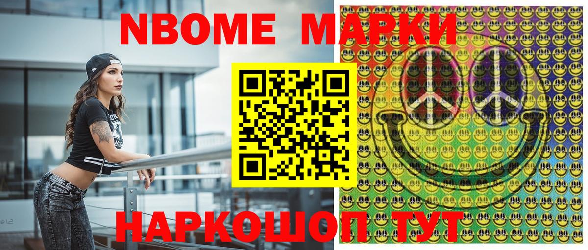 Новокубанск  Марки 25I-NBOMe  Вход с VPN  Марки 25I-NBOMe 1500мкг 