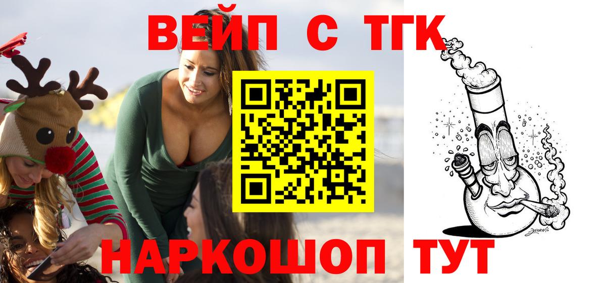 Дистиллят ТГК вейп  Дистиллят ТГК жижа  купить наркотики цена  Вход с VPN  Новокубанск 